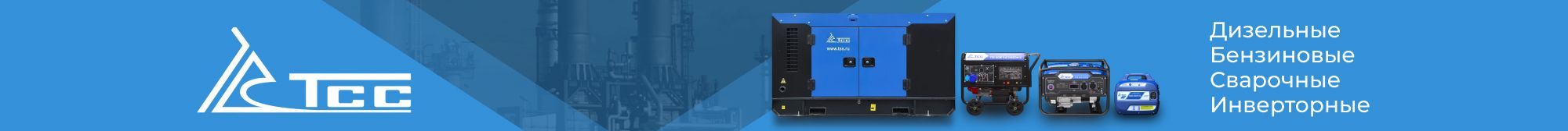 генераторы TCC