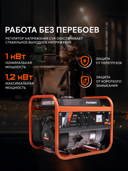 Бензиновый генератор PATRIOT GRS 1500 2-х тактный фото