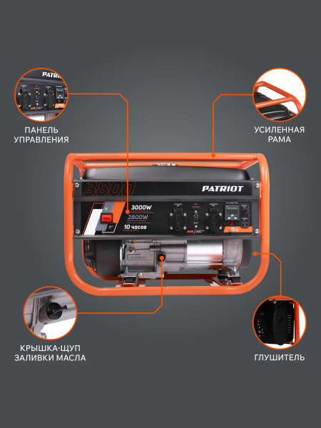 Бензиновый генератор PATRIOT GRS 3800 для гаража фото
