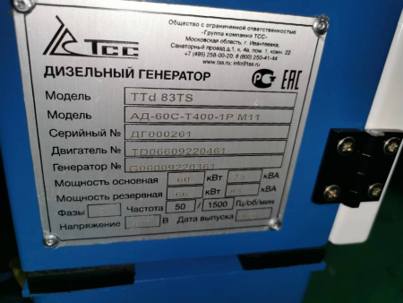 Дизельный генератор ТСС АД-60С-Т400 фото