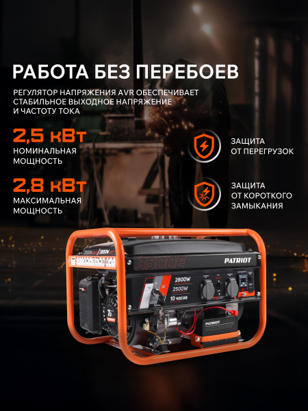 Бензиновый генератор PATRIOT GRS 3500 E передвижной фото