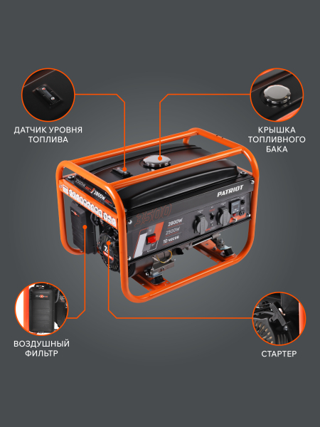 Бензиновый генератор PATRIOT GRS 3500 2-х тактный фото