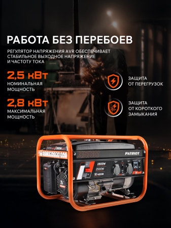 Бензиновый генератор PATRIOT GRS 3500 фото