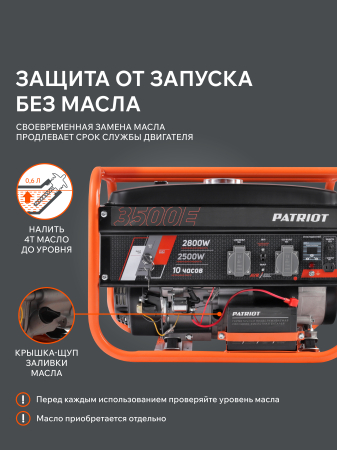 Бензиновый генератор PATRIOT GRS 3500 E фото