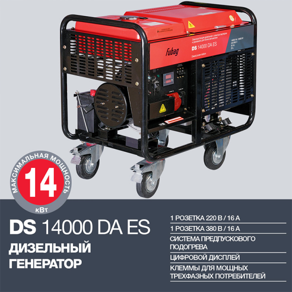 Дизельный генератор Fubag DS 14000 DA ES 838214 фото